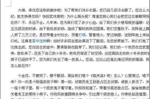 word怎么样调整行距的两种方法