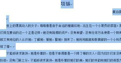 word怎么样调整行距的两种方法