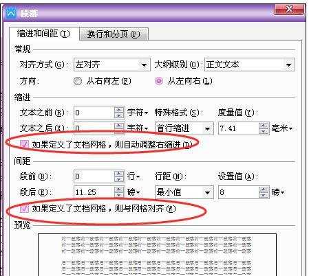 word怎么样调整行距的两种方法