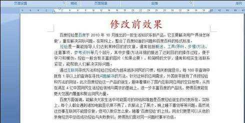 word怎么样修改行距的两种方法