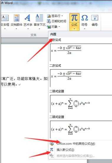 word怎么使用公式编辑器的两种方法