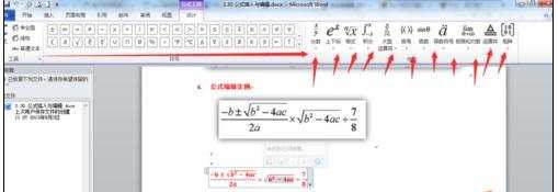 word怎么使用公式编辑器的两种方法