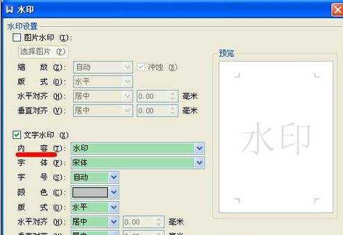 word怎么制作水印的两种方法