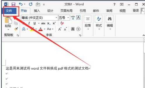 word怎么转pdf格式的两种方法