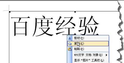 word怎样转成图片格式的两种方法