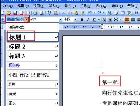 word中怎么做目录的两种方法