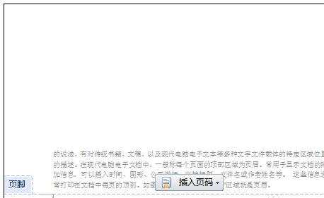 word如何添加页脚的两种方法