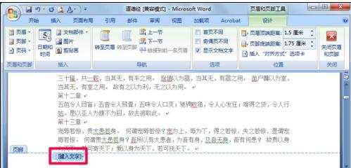 word如何添加页脚的两种方法