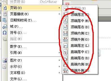 word中如何生成页码的两种方法