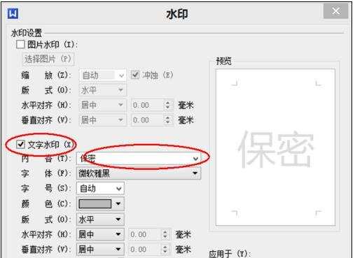 word中如何添加水印？word水印怎么删除？