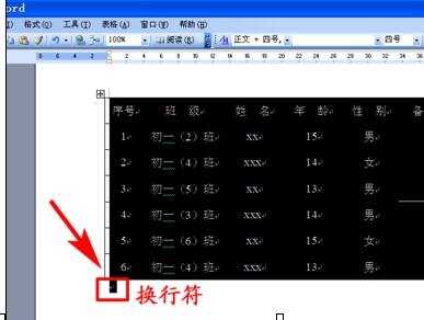 word中怎样删除表格的两种方法