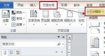 word2003怎么从任意页设置页码