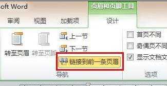 word2003怎么从任意页设置页码