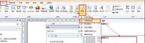 word2003怎么从任意页设置页码