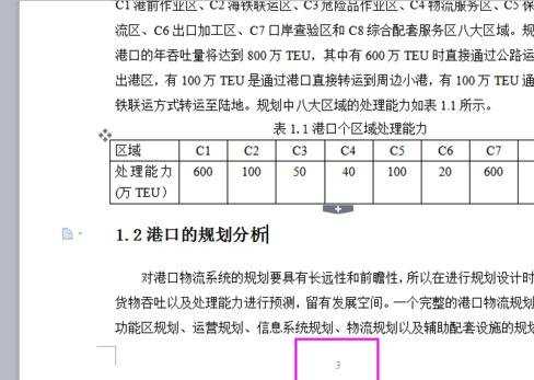 word2003怎么从任意页设置页码