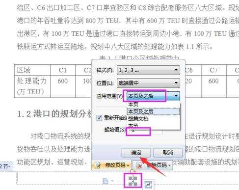 word2003怎么从任意页设置页码