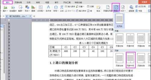 word2003怎么从任意页设置页码