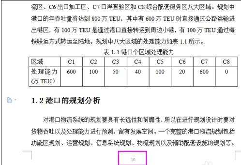 word2003怎么从任意页设置页码