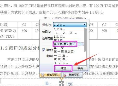 word2003怎么从任意页设置页码