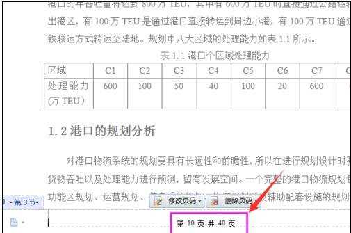 word2003怎么从任意页设置页码