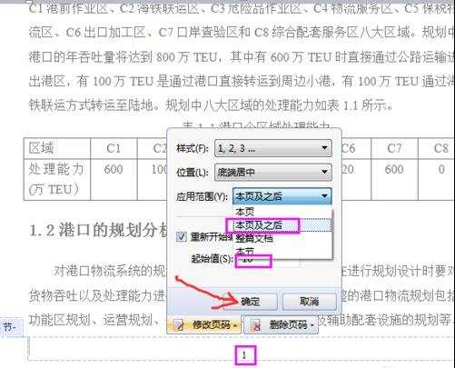 word2003怎么从任意页设置页码