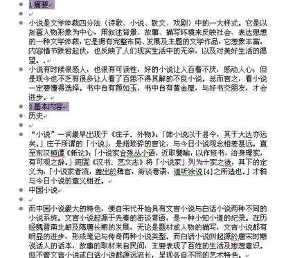 word中目录怎么弄的两种方法