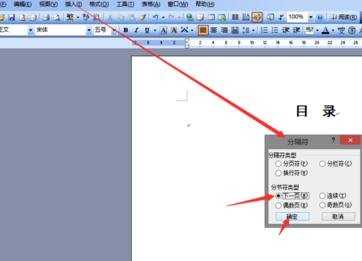 word中怎样制作目录的两种方法