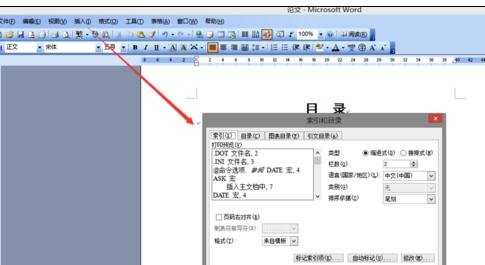 word中怎样制作目录的两种方法