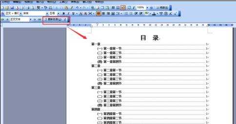 word中怎样制作目录的两种方法