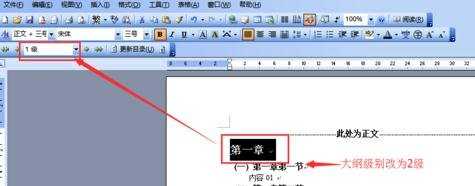 word中怎样制作目录的两种方法