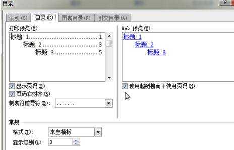 word中怎样制作目录的两种方法