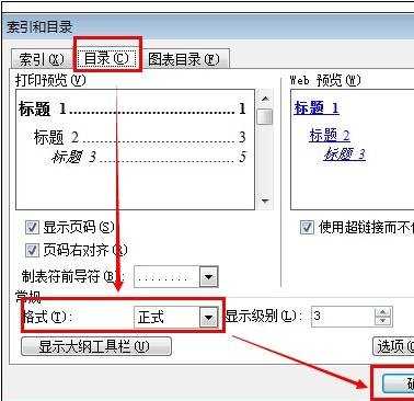 word中目录怎么样生成的两种方法