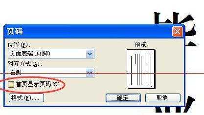 word中如何不显示封面页码