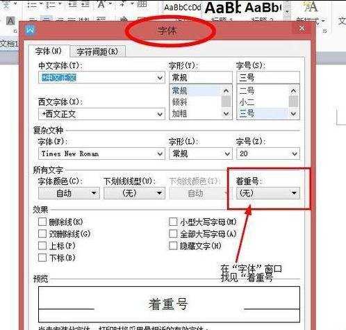 word中如何加着重号