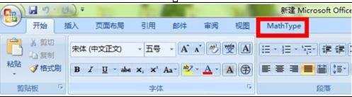 如何将Math Type加载到word中