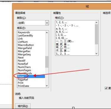 word中如何添加页码第几页共几页的两种方法