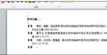 word中如何加入引用文献