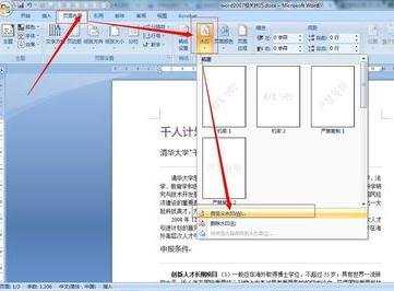 word中如何加入水印的两种方法