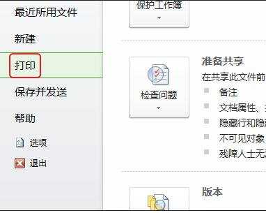 excel设置正反打印的方法