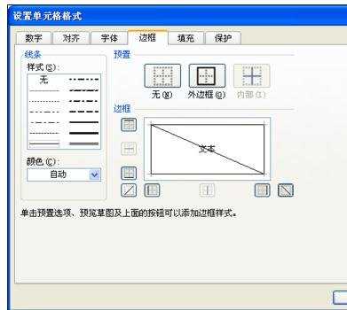 excel绘制斜线的方法