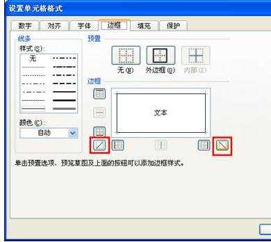 excel绘制斜线的方法