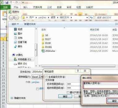 excel设置密码的方法