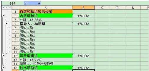 excel设置分级显示的方法