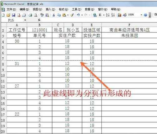 excel表格取消分页效果的教程