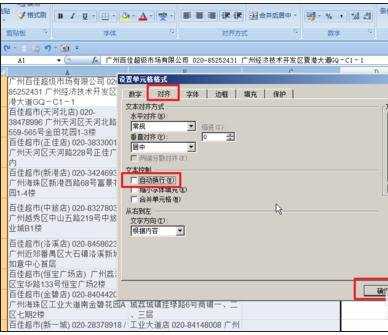 excel表格快速取消换行符的方法