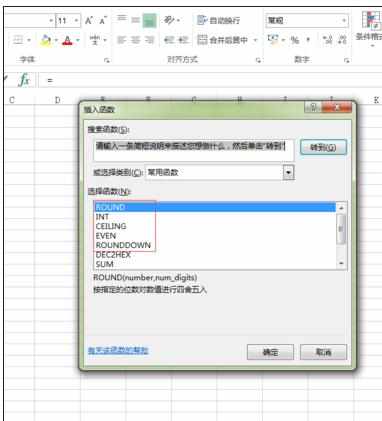 excel表格数据取整的教程