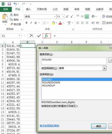 excel表格数据取整的教程