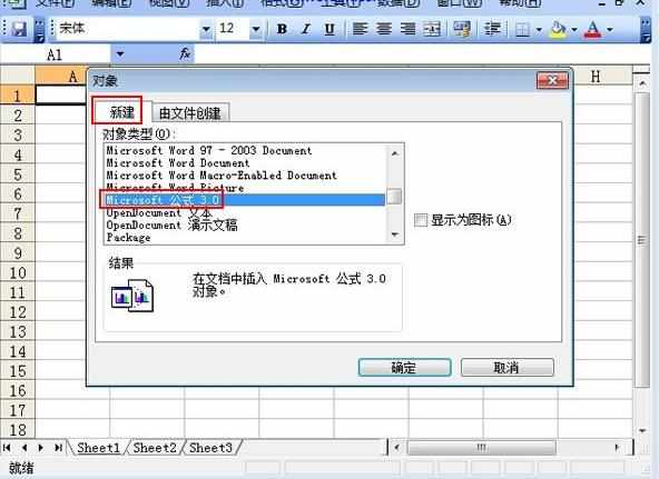 excel使用表格公式编辑器的方法