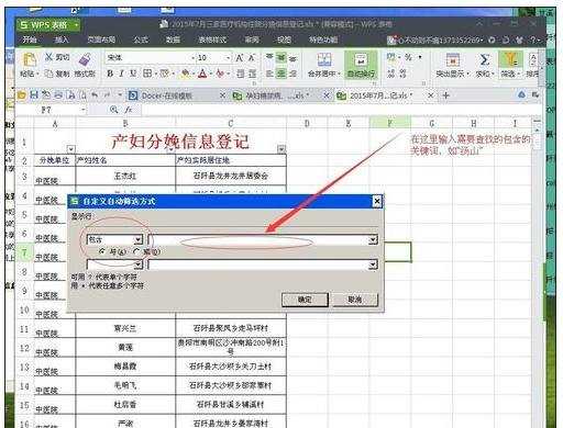 excel筛选文字数据的教程