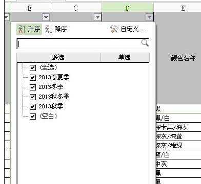 excel筛选数据的教程